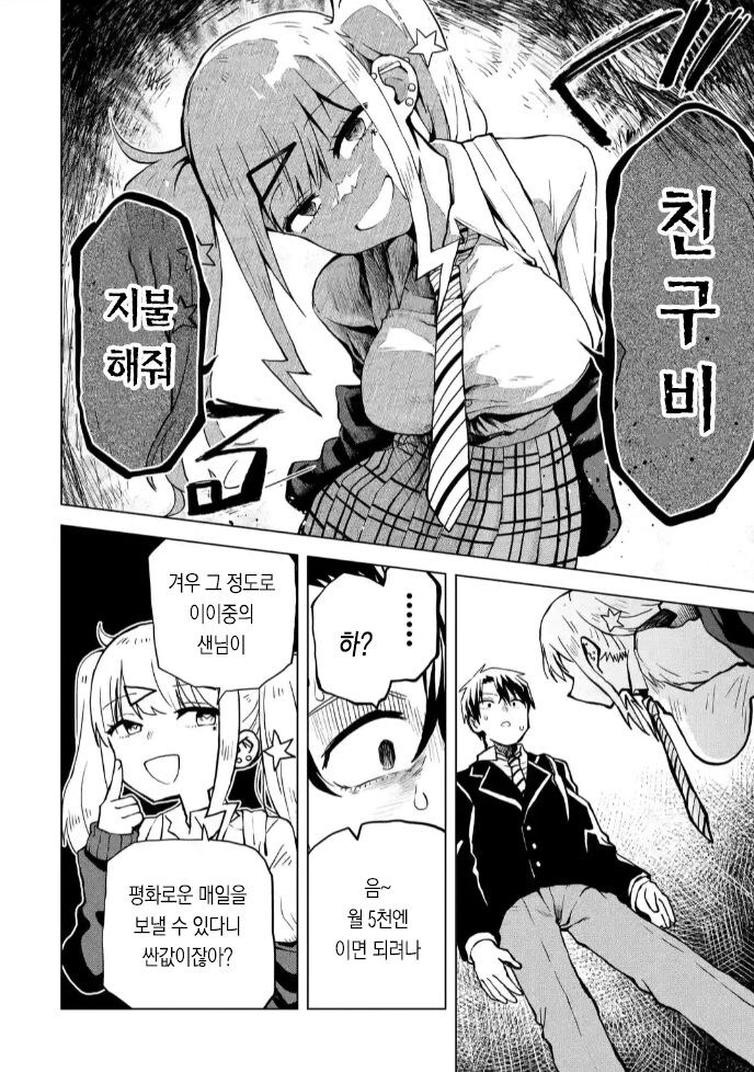 돈없어서 친구비 다른걸로 내는 만화_1.jpg