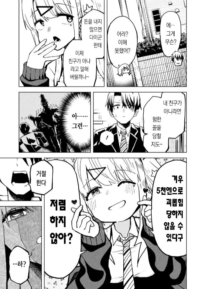 돈없어서 친구비 다른걸로 내는 만화_2.jpg