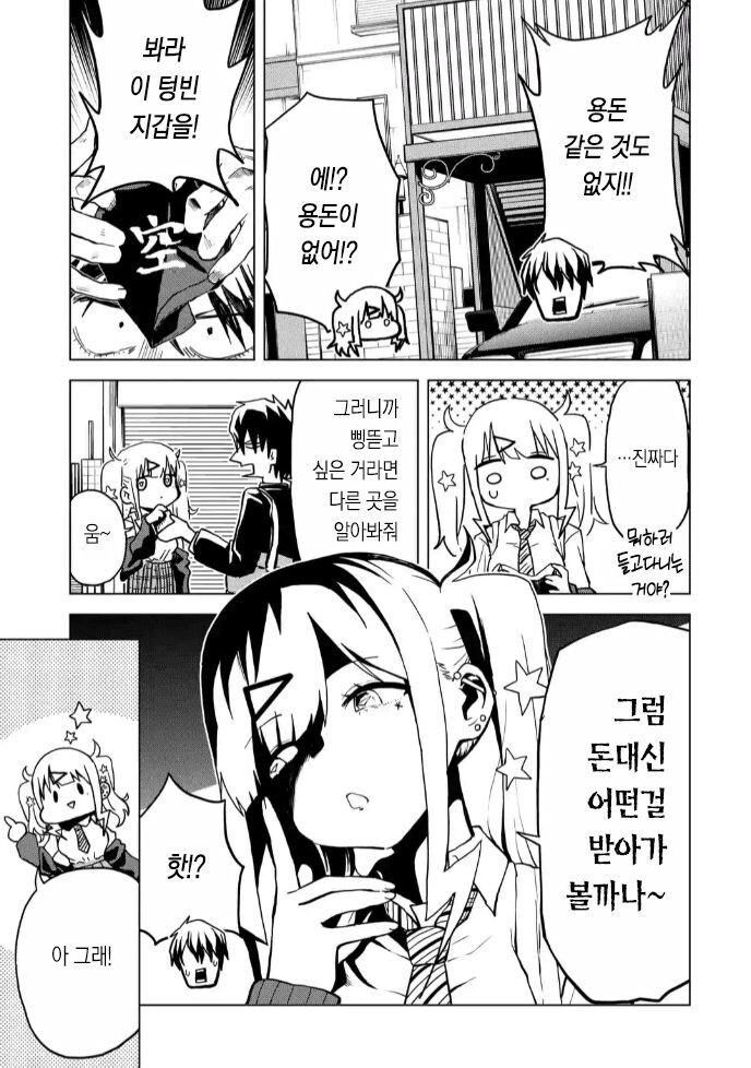 돈없어서 친구비 다른걸로 내는 만화_4.jpg