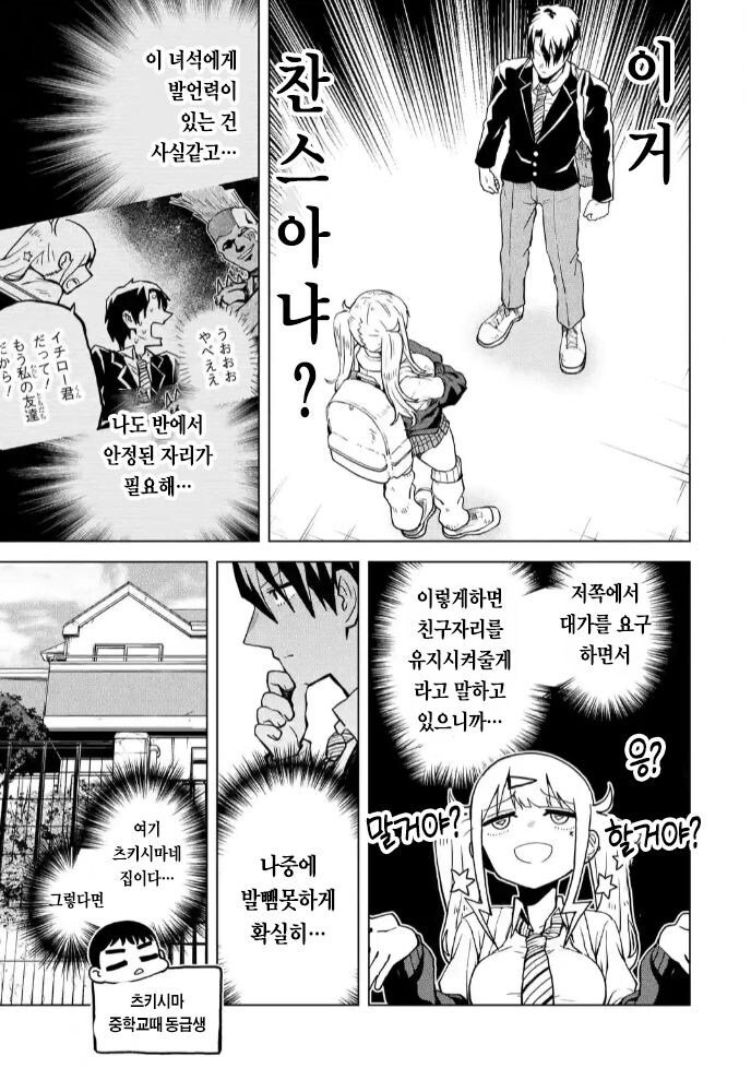 돈없어서 친구비 다른걸로 내는 만화_6.jpg