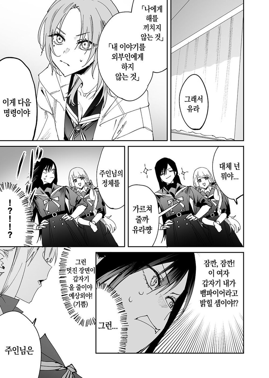 권속을 야하게 만드는 뱀파이어.manhwa_1.jpg