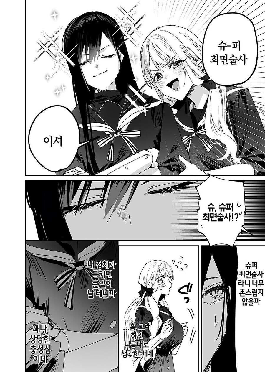 권속을 야하게 만드는 뱀파이어.manhwa_2.jpg