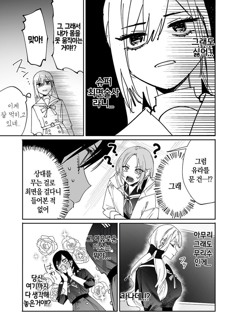 권속을 야하게 만드는 뱀파이어.manhwa_3.jpg