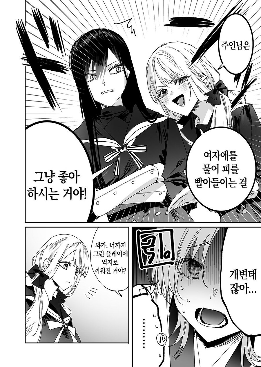 권속을 야하게 만드는 뱀파이어.manhwa_4.jpg