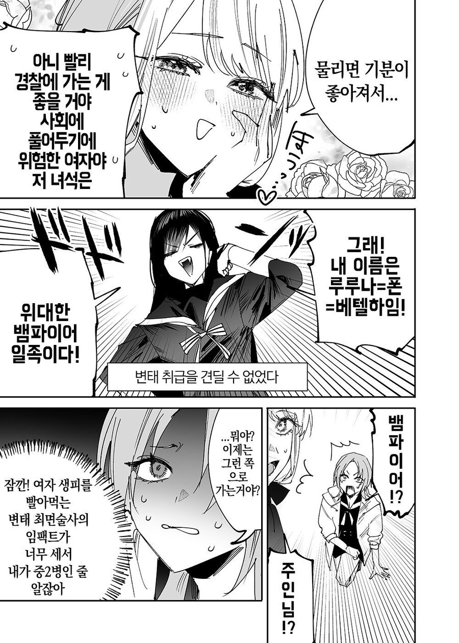 권속을 야하게 만드는 뱀파이어.manhwa_5.jpg