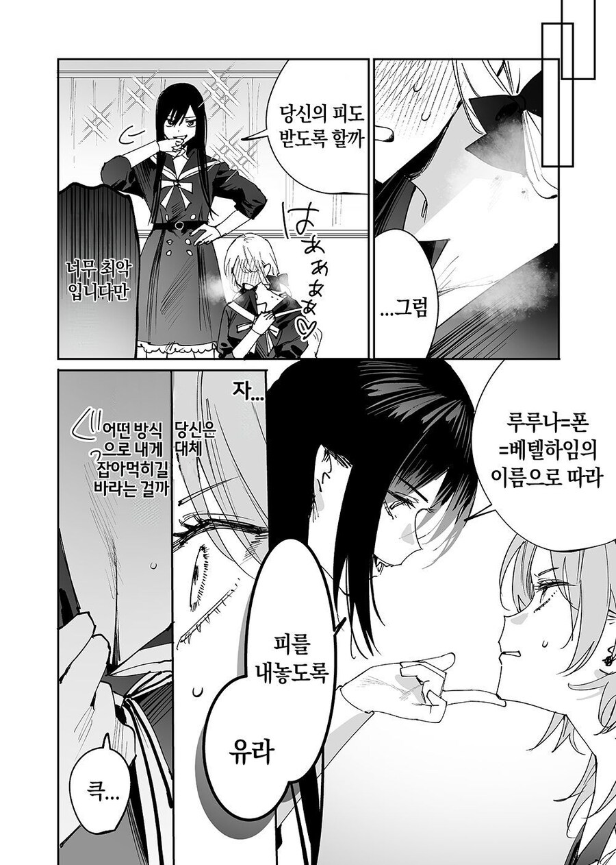 권속을 야하게 만드는 뱀파이어.manhwa_6.jpg