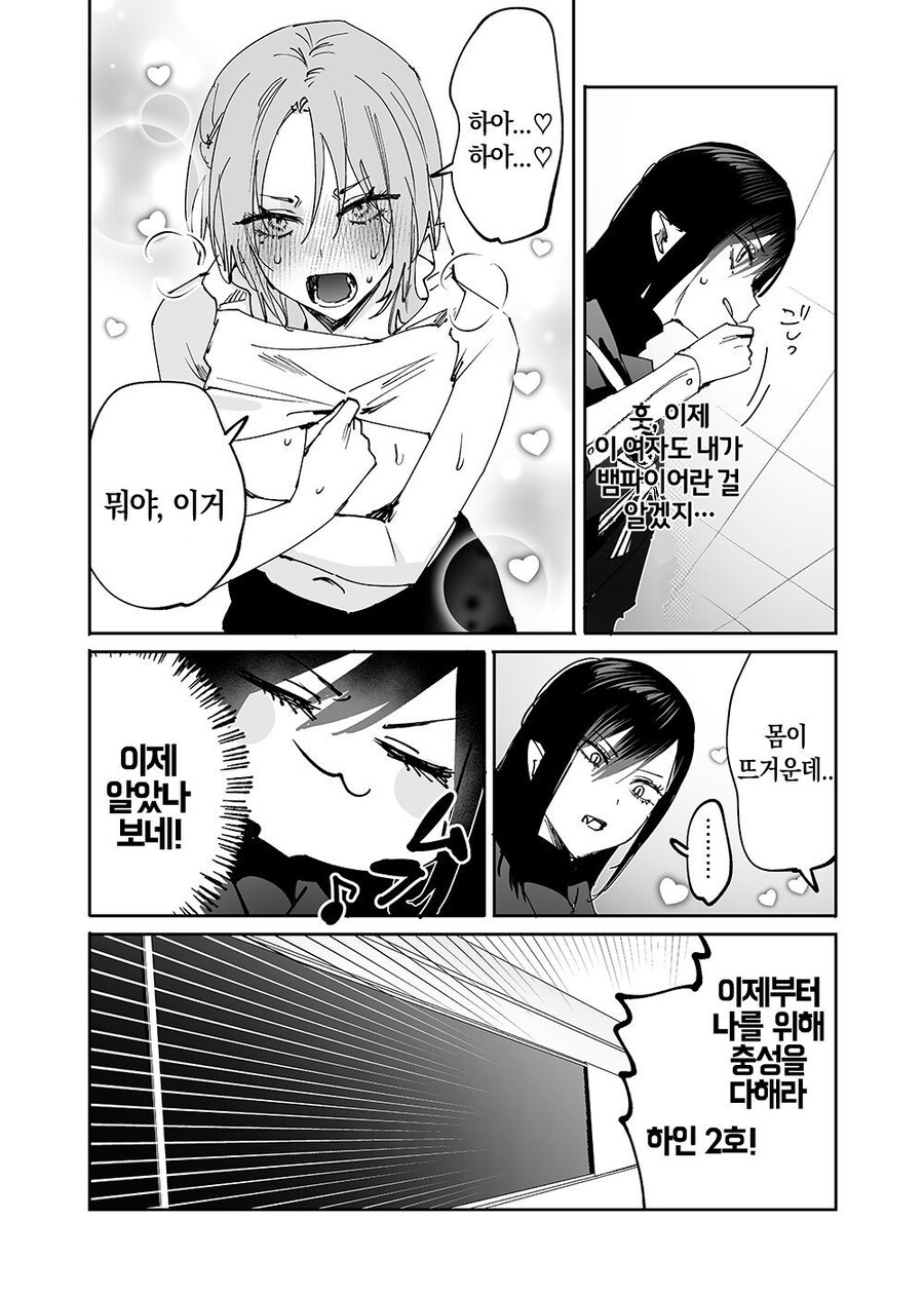 권속을 야하게 만드는 뱀파이어.manhwa_10.jpg
