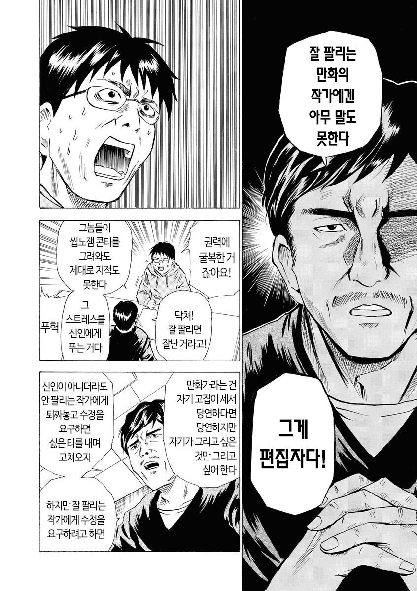 일본 편집자 만화_4.jpg