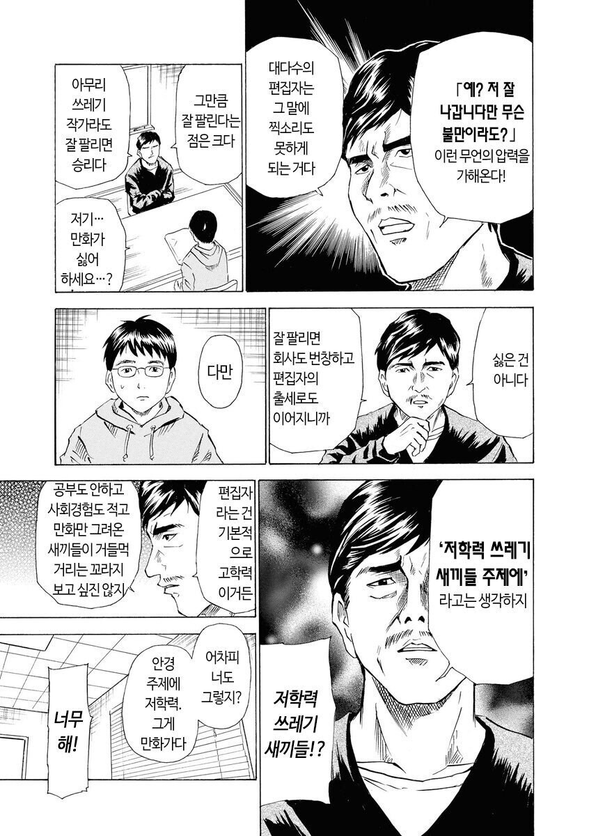 일본 편집자 만화_5.jpg