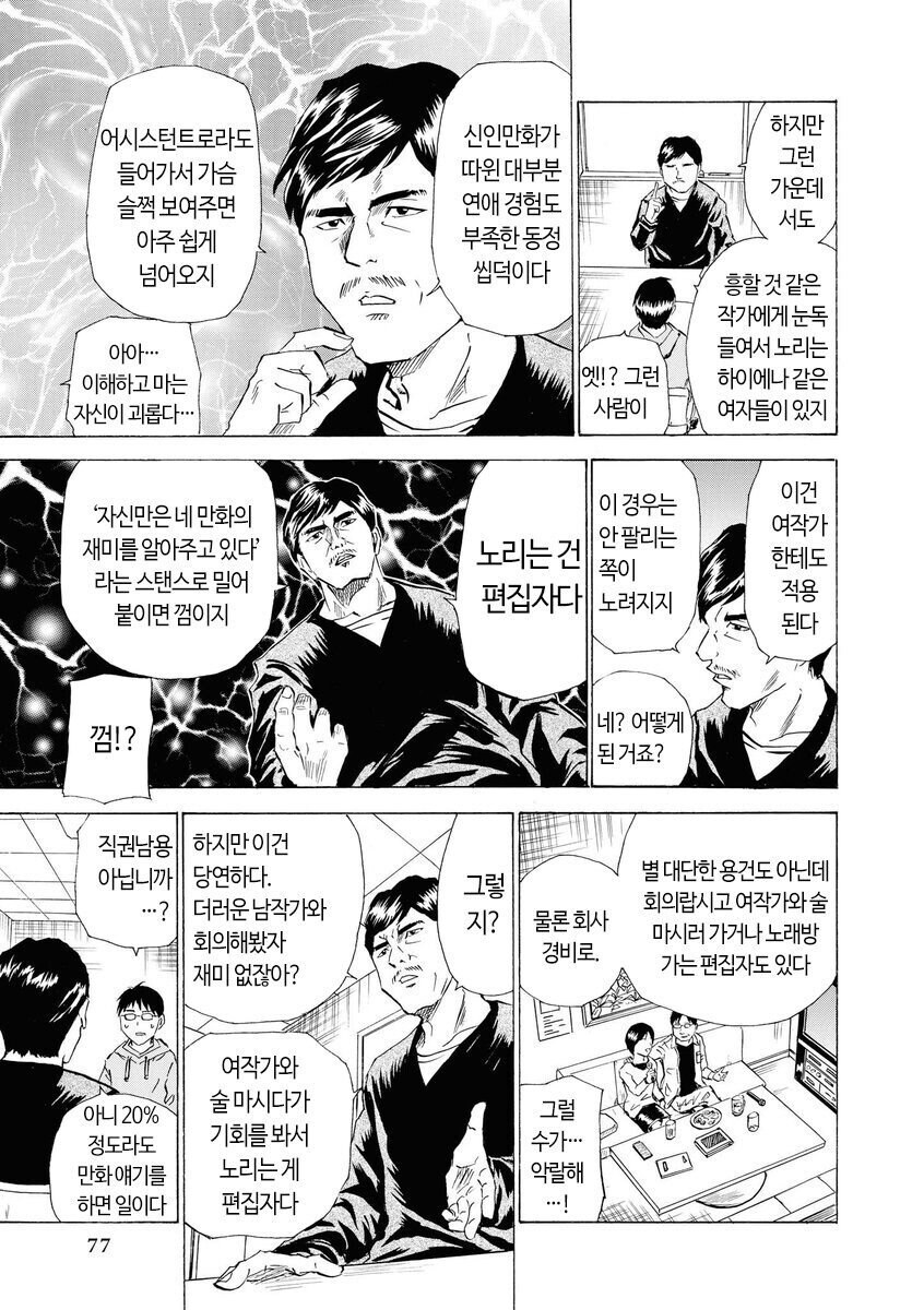 일본 편집자 만화_7.jpg