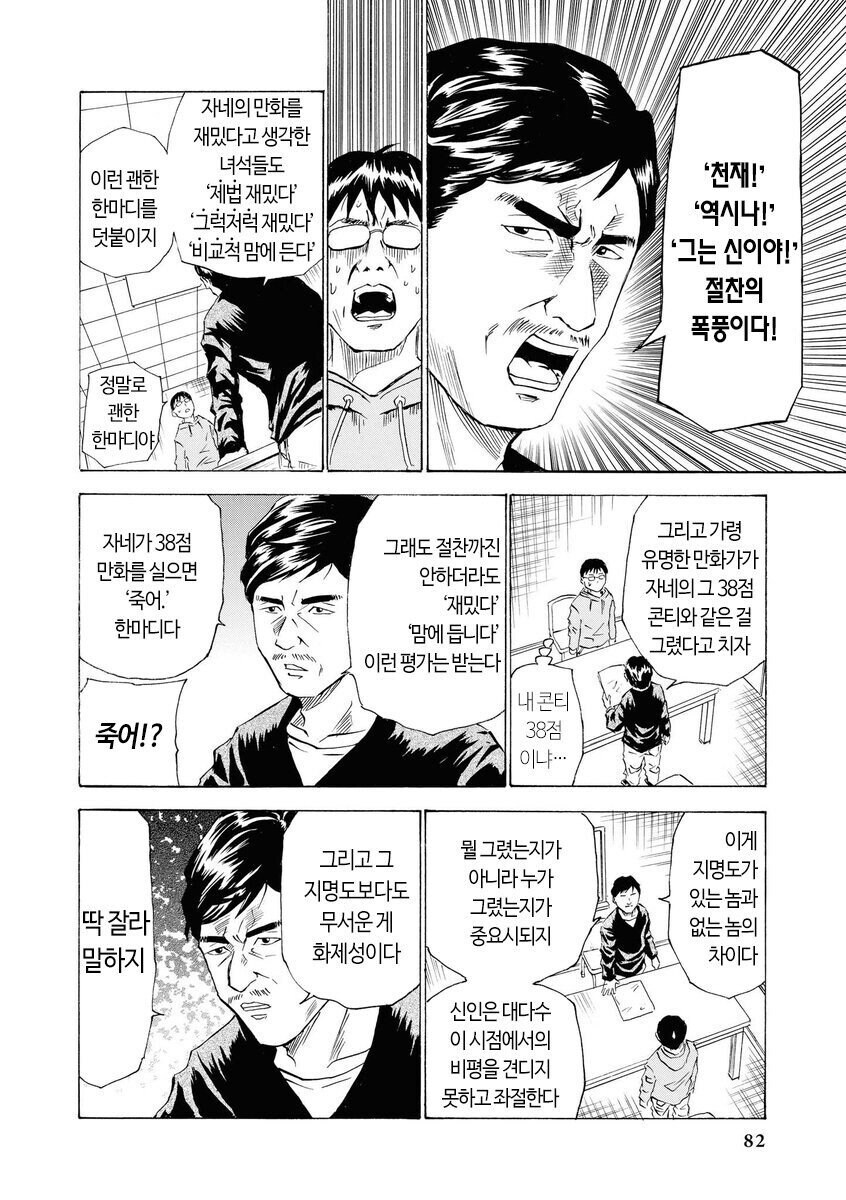 일본 편집자 만화_12.jpg