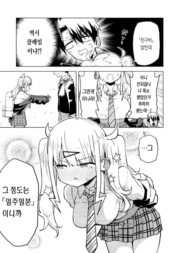 돈없어서 친구비 다른걸로 내는 만화_14.jpg