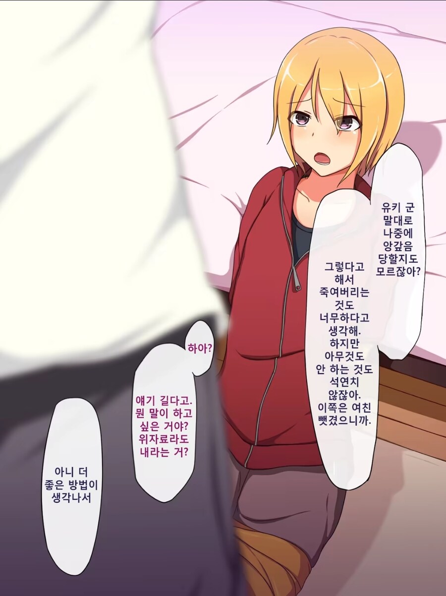 중고거래가 싫었던 NTR 피해자.manhwa_6.jpg