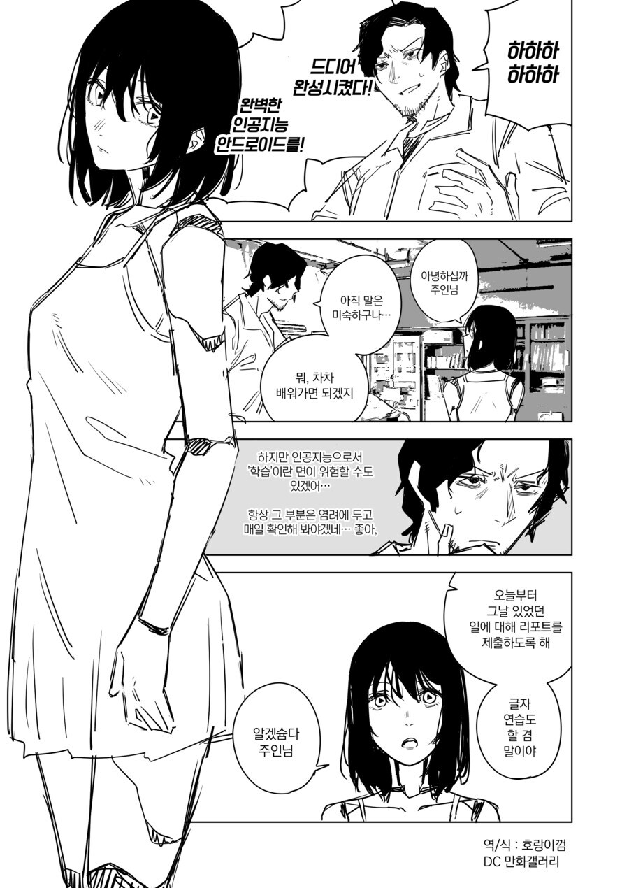 미소녀 안드로이드가 기계반란 일으키는.manwha_1.jpg