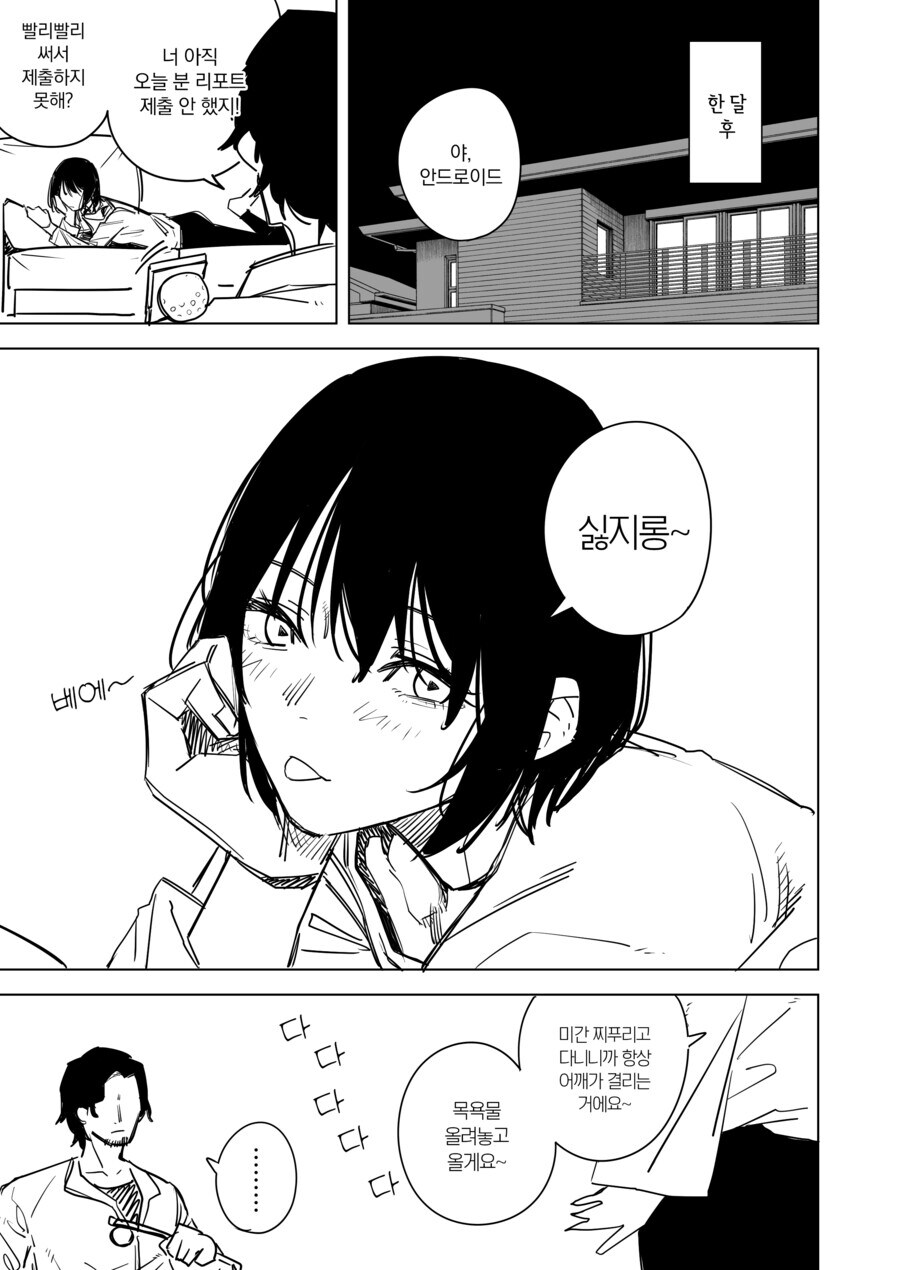 미소녀 안드로이드가 기계반란 일으키는.manwha_3.jpg