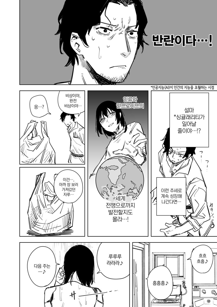 미소녀 안드로이드가 기계반란 일으키는.manwha_4.jpg