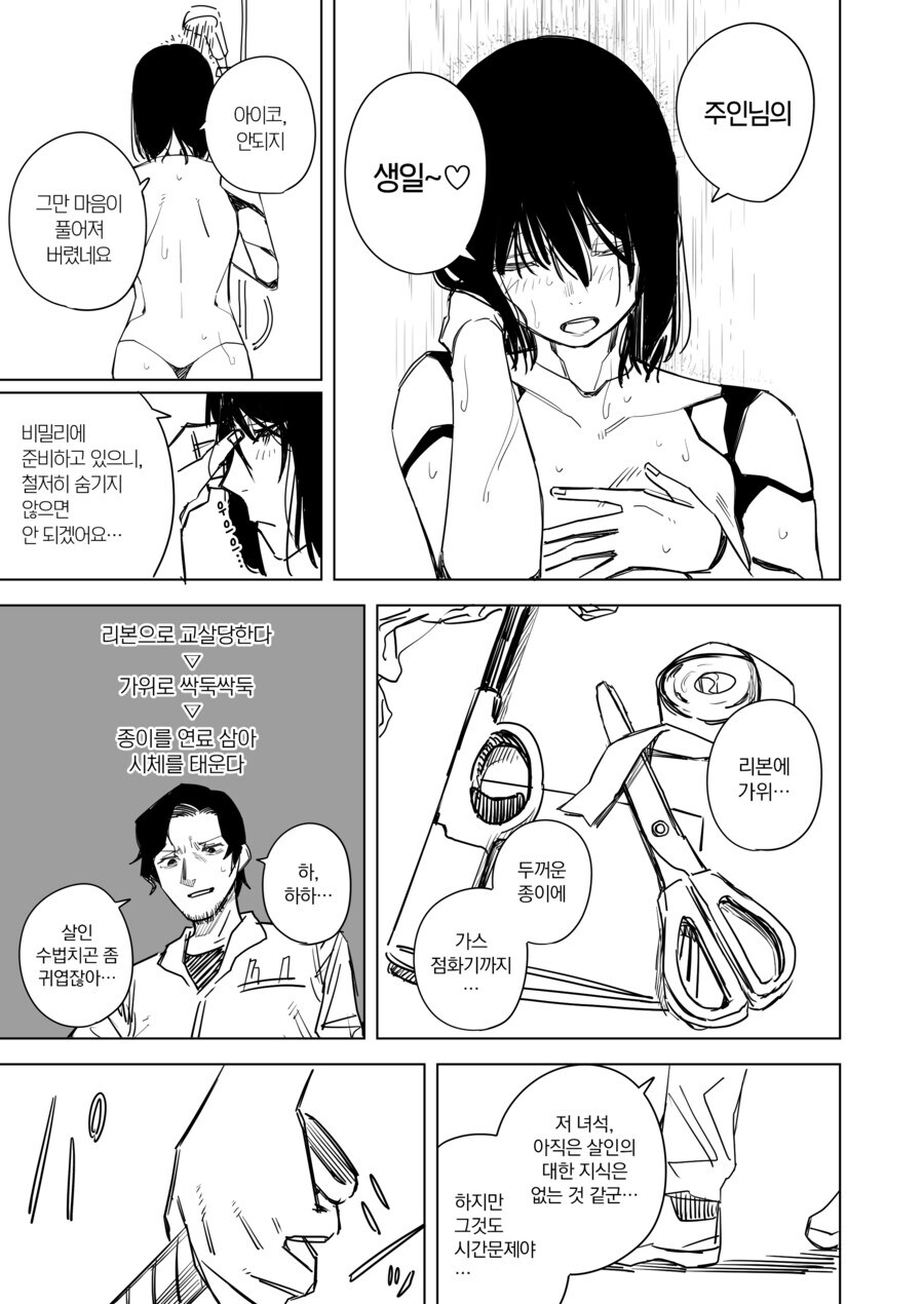 미소녀 안드로이드가 기계반란 일으키는.manwha_5.jpg