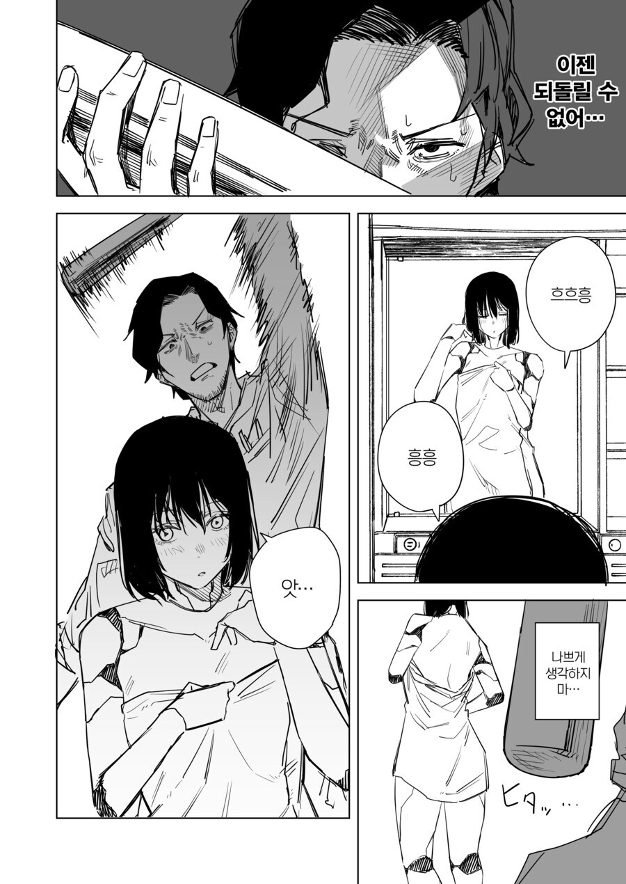 미소녀 안드로이드가 기계반란 일으키는.manwha_6.jpg