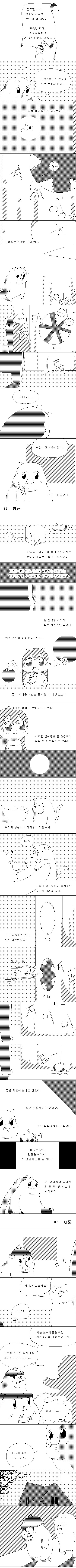 생명체를 넣으면 황금이 나오는 기계 .manhwa(원본)_2.png