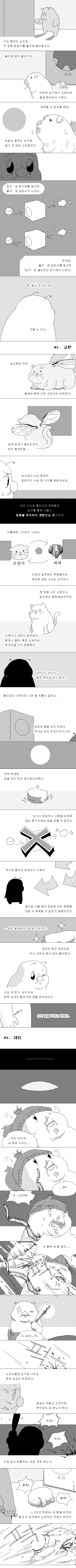 생명체를 넣으면 황금이 나오는 기계 .manhwa(원본)_5.png