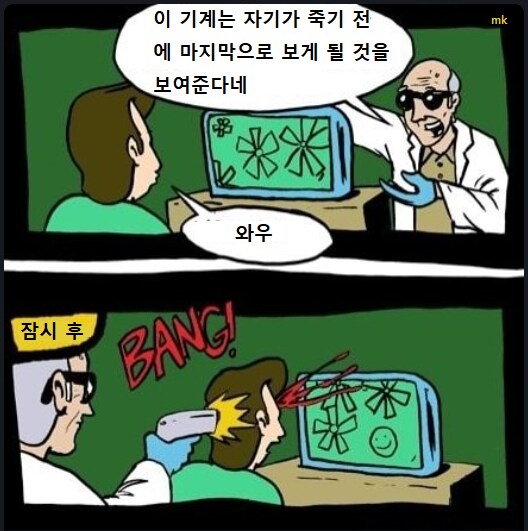 마지막으로 보게 될 것을 보여주는 기계. manhwa_1.png