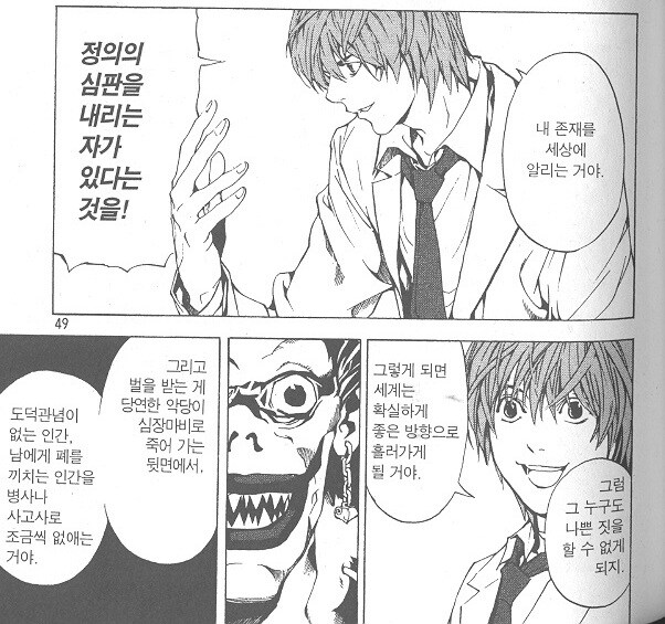 데스노트) 생각해보면 재밌는 라이토가 눈이 썩어가던 시점.jpg_1.jpg