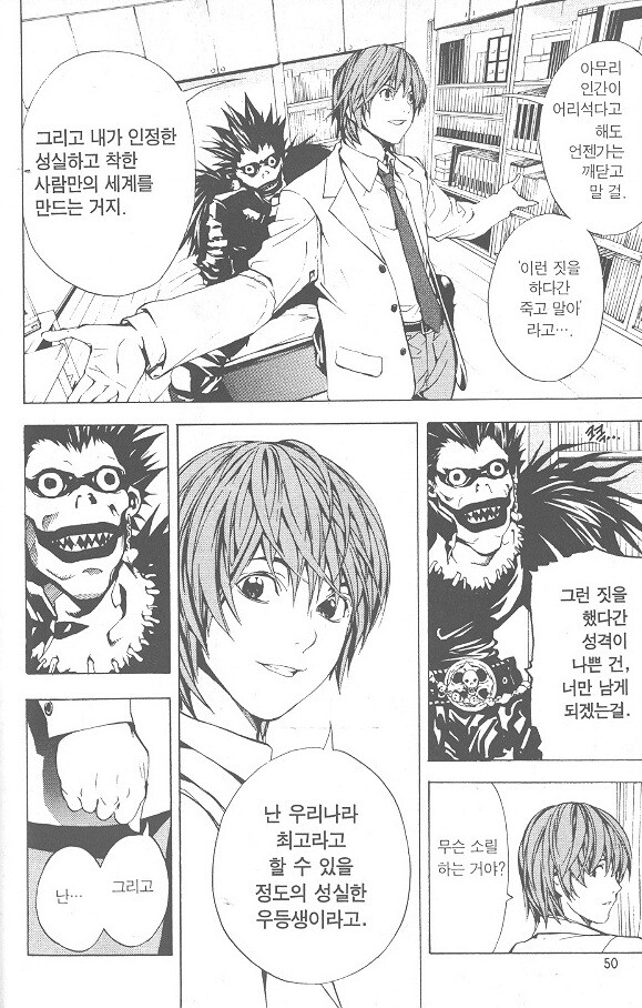 데스노트) 생각해보면 재밌는 라이토가 눈이 썩어가던 시점.jpg_2.jpg