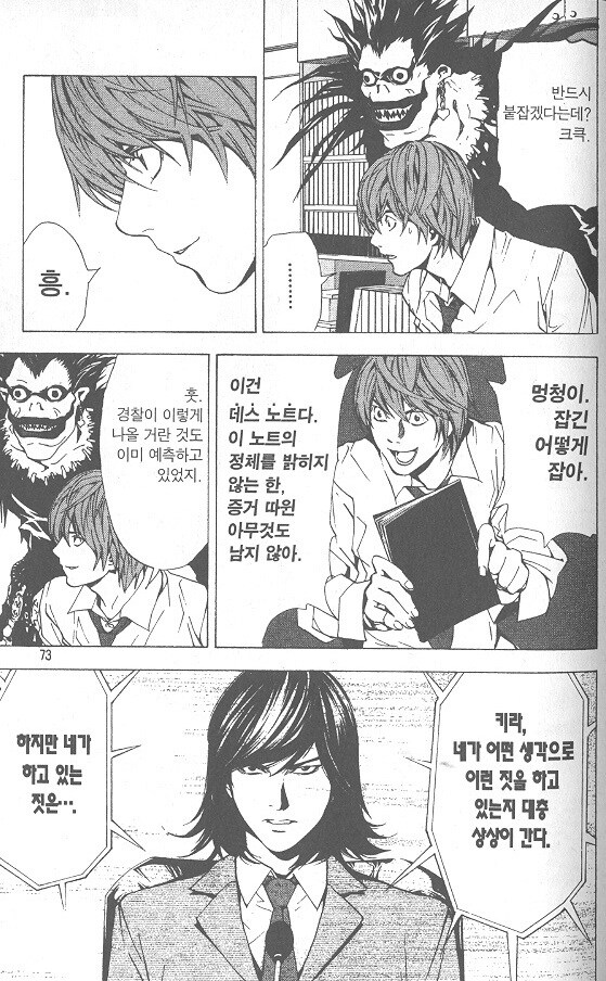데스노트) 생각해보면 재밌는 라이토가 눈이 썩어가던 시점.jpg_7.jpg
