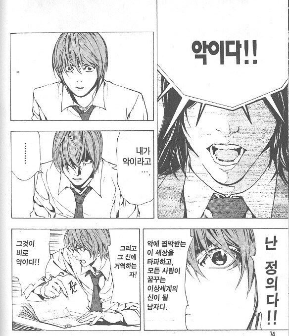 데스노트) 생각해보면 재밌는 라이토가 눈이 썩어가던 시점.jpg_8.jpg