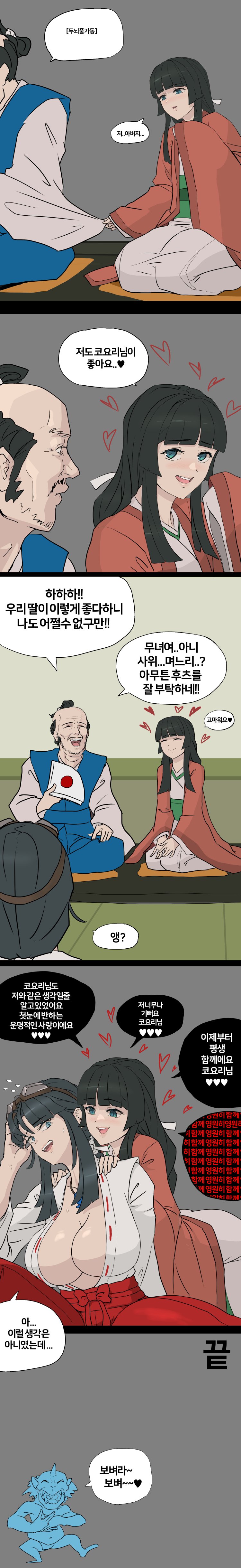 전국 블레이드 코요리 엔딩_2.jpg