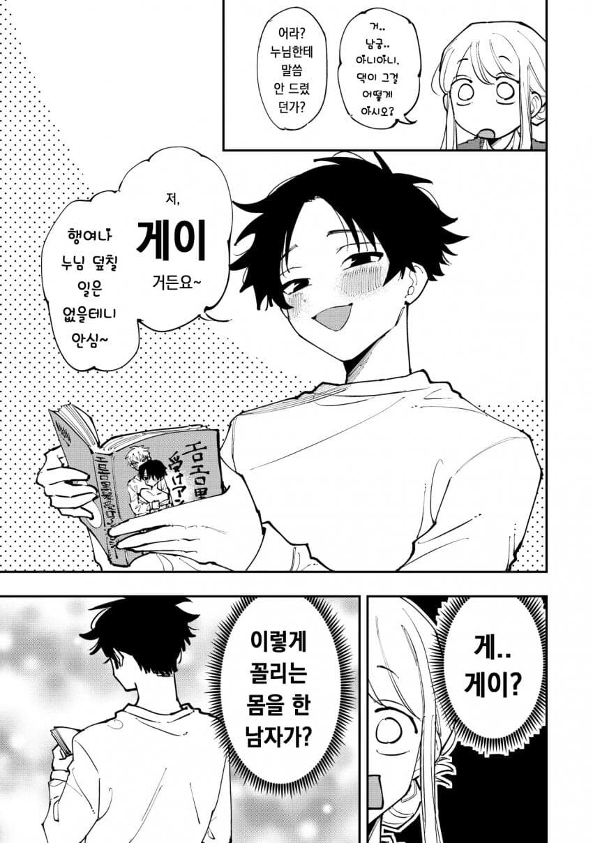 게이의 뜻 manga_2.jpg