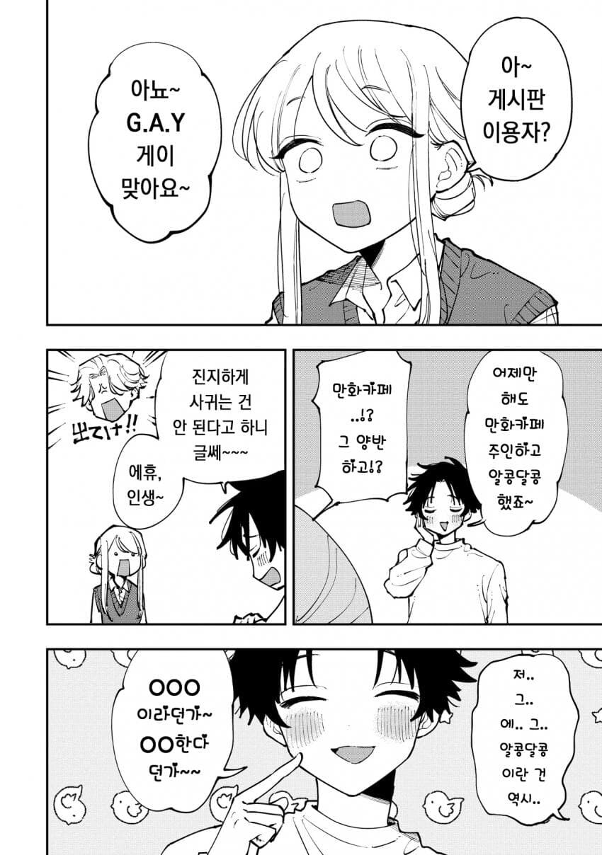 게이의 뜻 manga_3.jpg