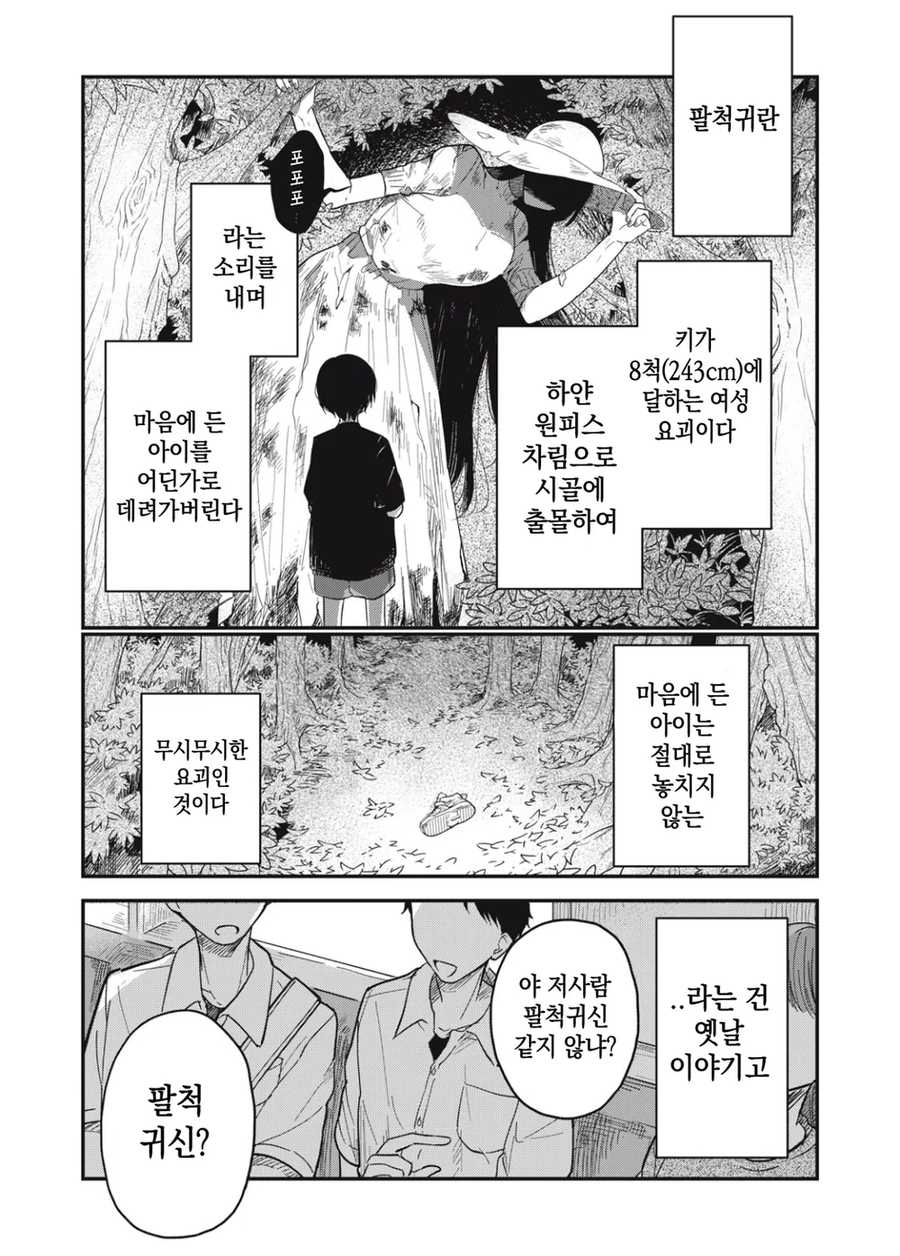야한 이미지가 싫은 팔척귀신 만화_1.webp
