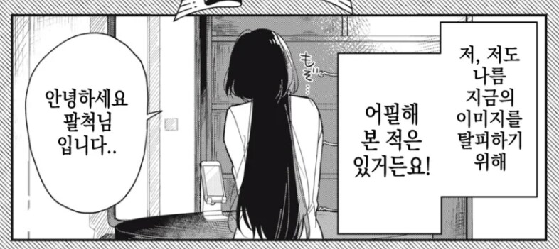 야한 이미지가 싫은 팔척귀신 만화_6.png