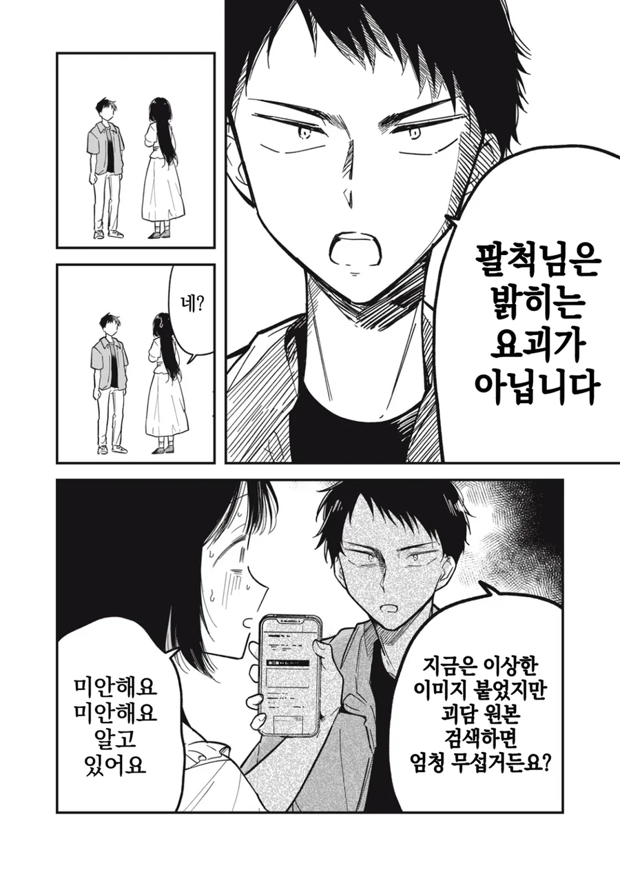 야한 이미지가 싫은 팔척귀신 만화_12.webp