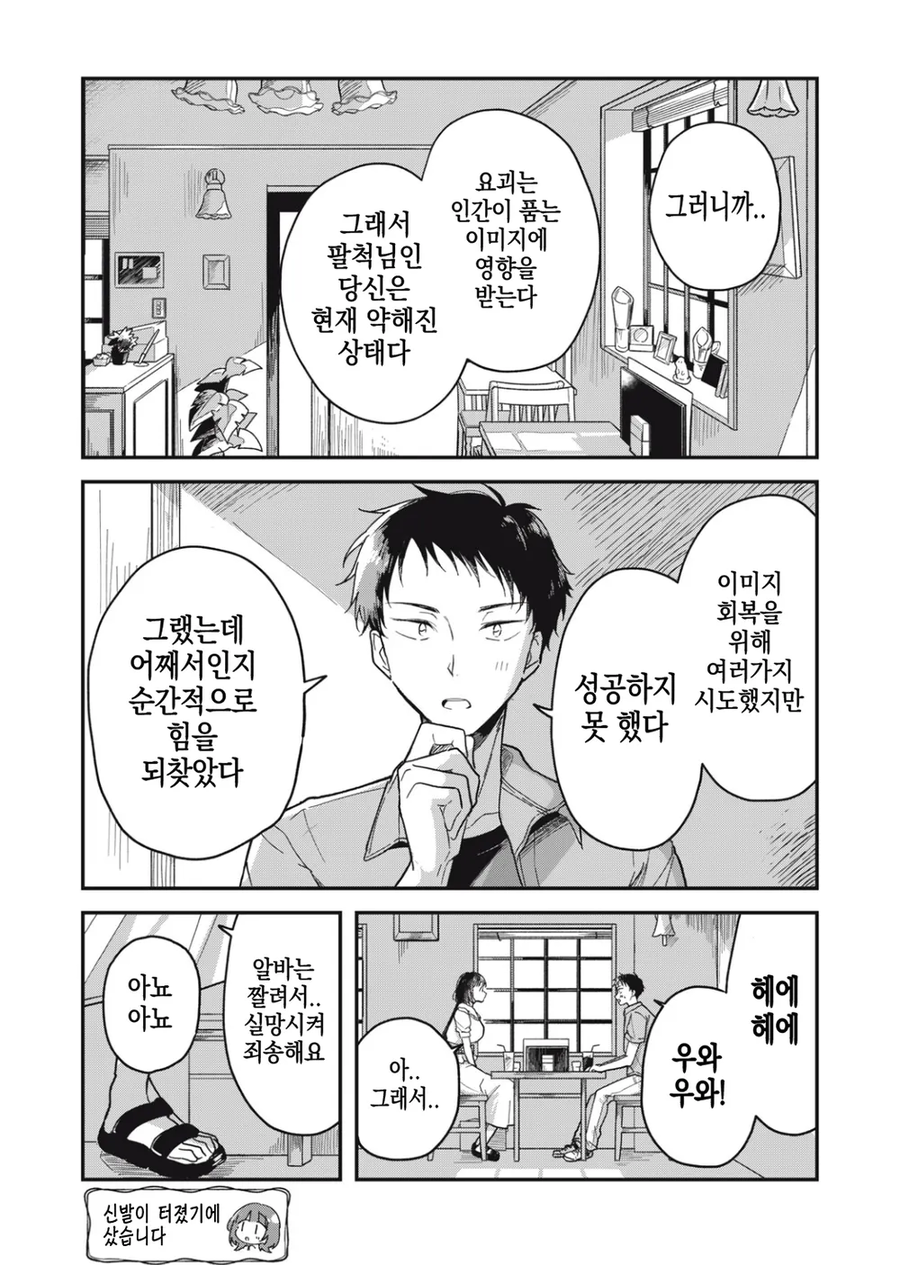 야한 이미지가 싫은 팔척귀신 만화_17.webp