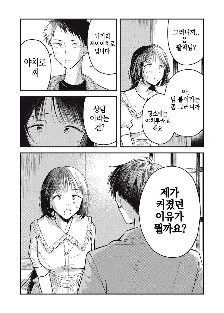 야한 이미지가 싫은 팔척귀신 만화_18.webp