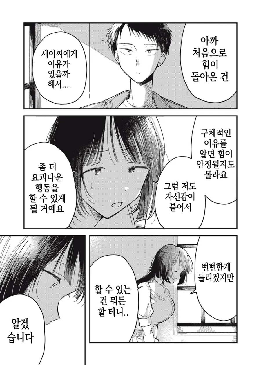 야한 이미지가 싫은 팔척귀신 만화_19.webp