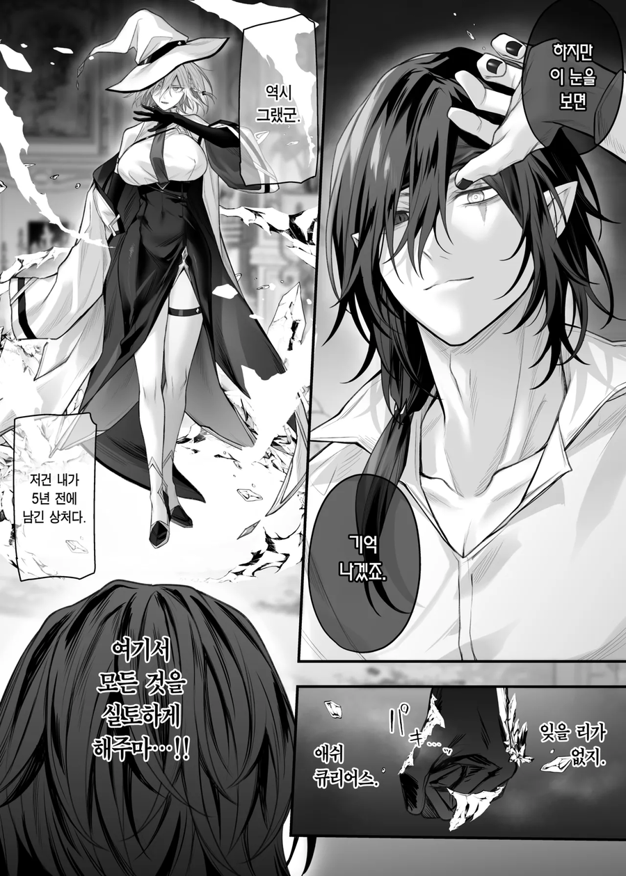 여자로 변신하고 조사를 하는 마법사.manga_4.webp