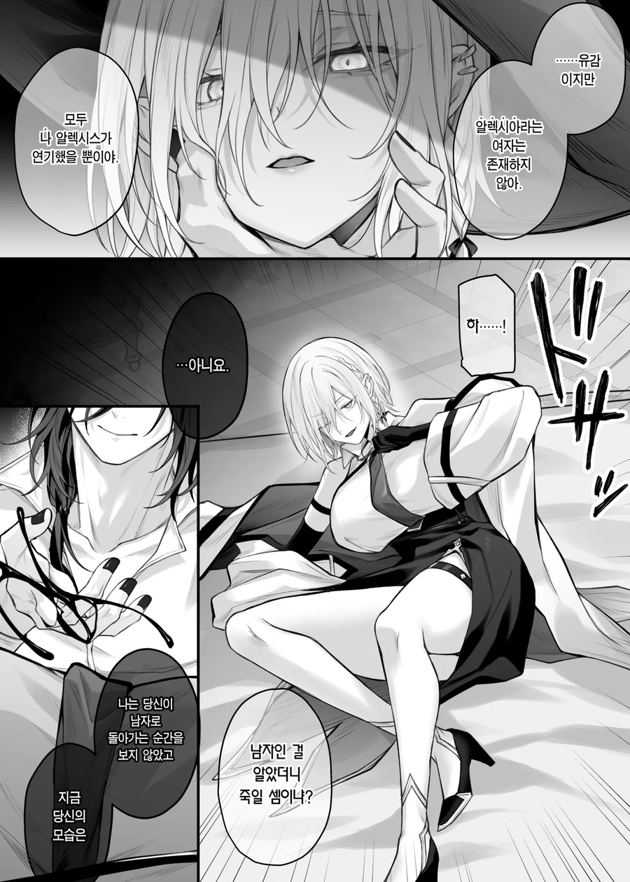 여자로 변신하고 조사를 하는 마법사.manga_6.webp