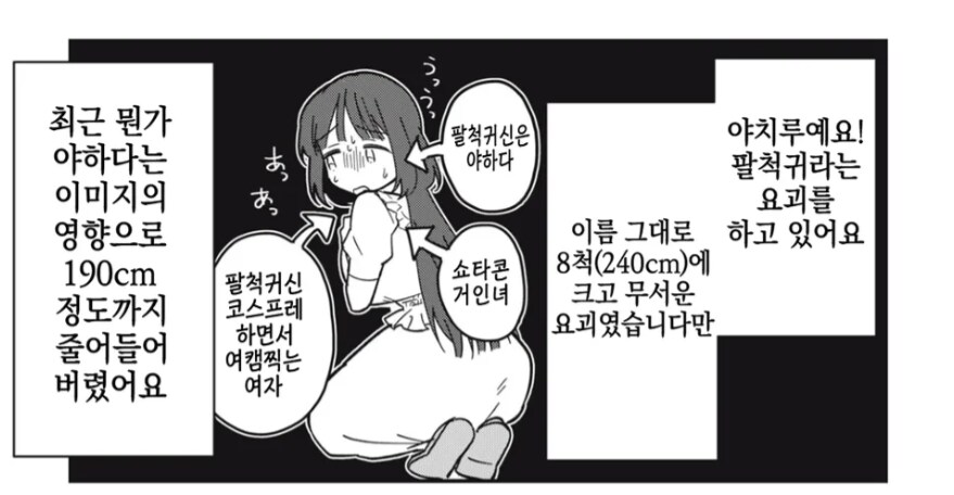 야한 이미지가 싫은 팔척귀신 만화_4.png