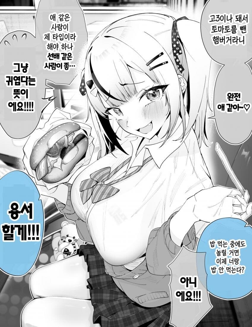 자기도 모르게 꼬시는 운동부 여자애들_6.jpg