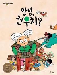 얘들아 추억의 만화 말해보자._5.webp