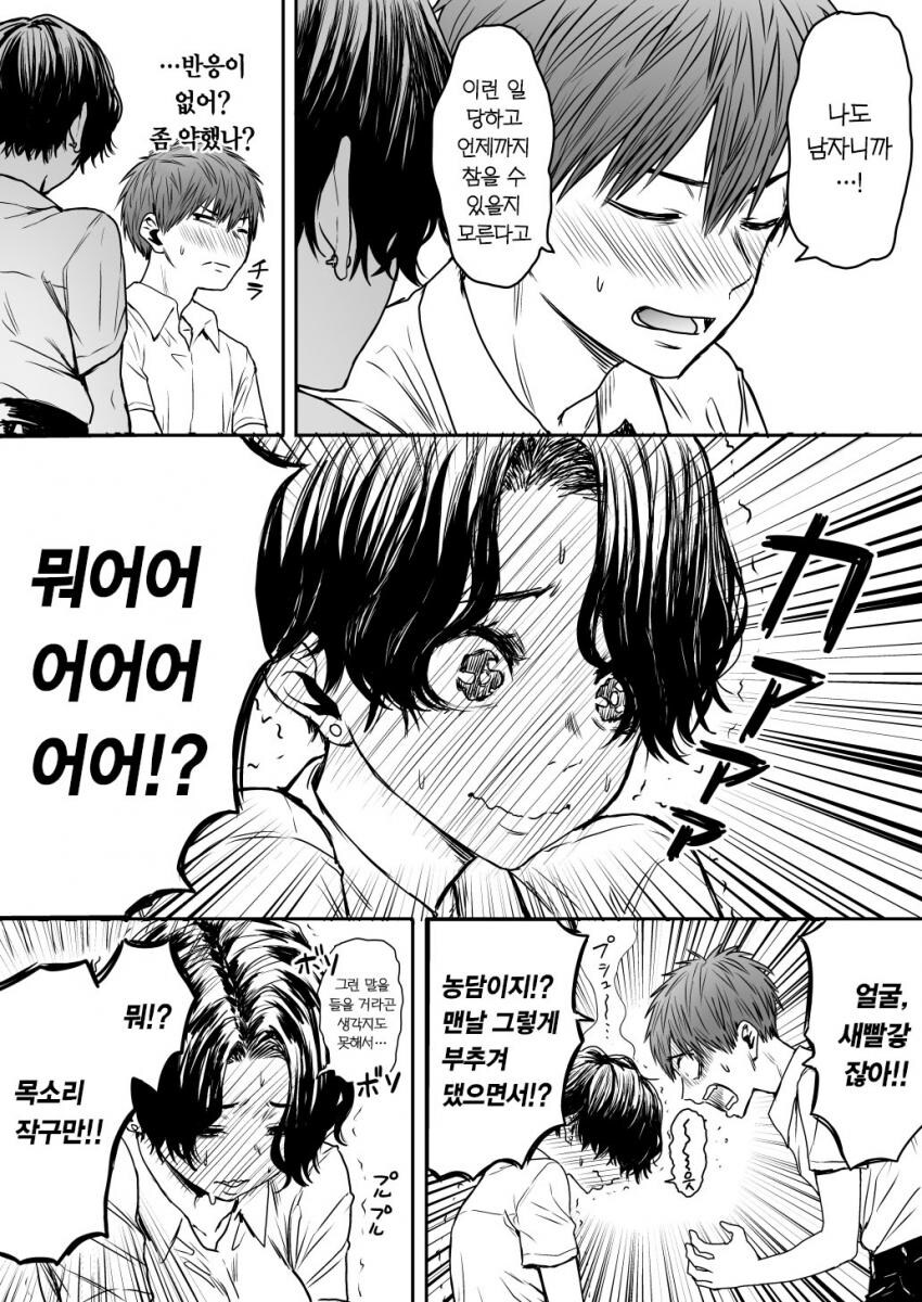 콩고기 육식녀 소꿉친구_2.jpg