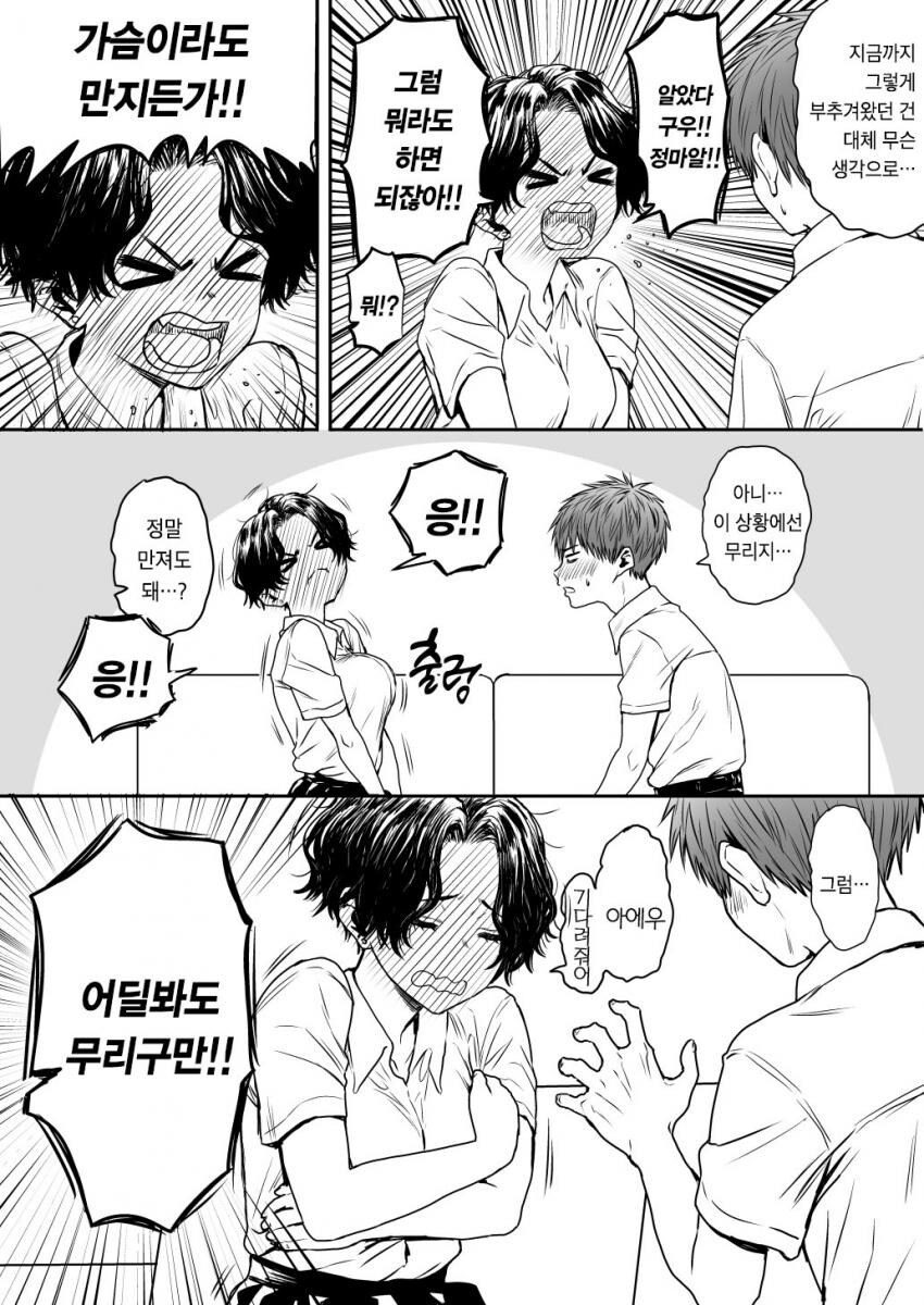 콩고기 육식녀 소꿉친구_3.jpg
