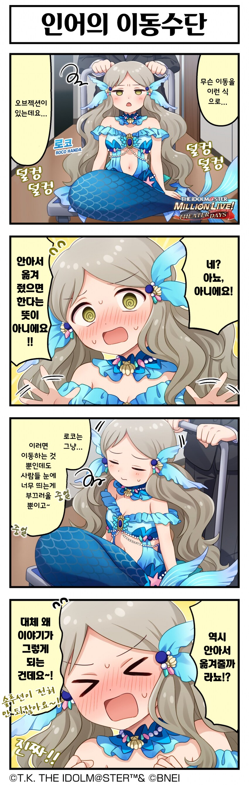 [@] 인어의 이동수단_1.png