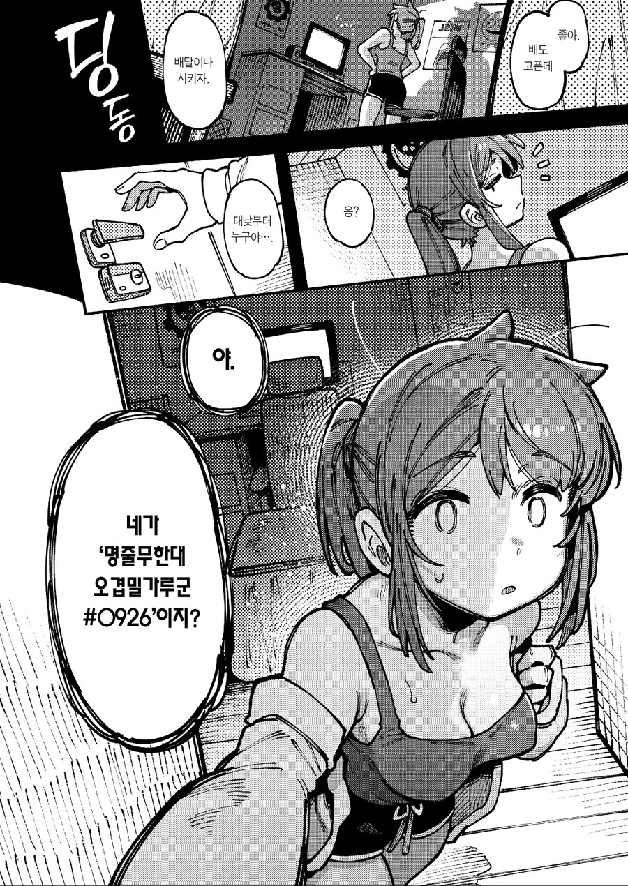 인터넷에서 패드립하면 안되는 이유 manhwa_4.jpg
