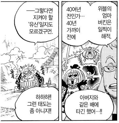 원피스) 마르코가 위블이 자기 잔당 때려잡는데 미적지근했던 이유.jpg_1.png