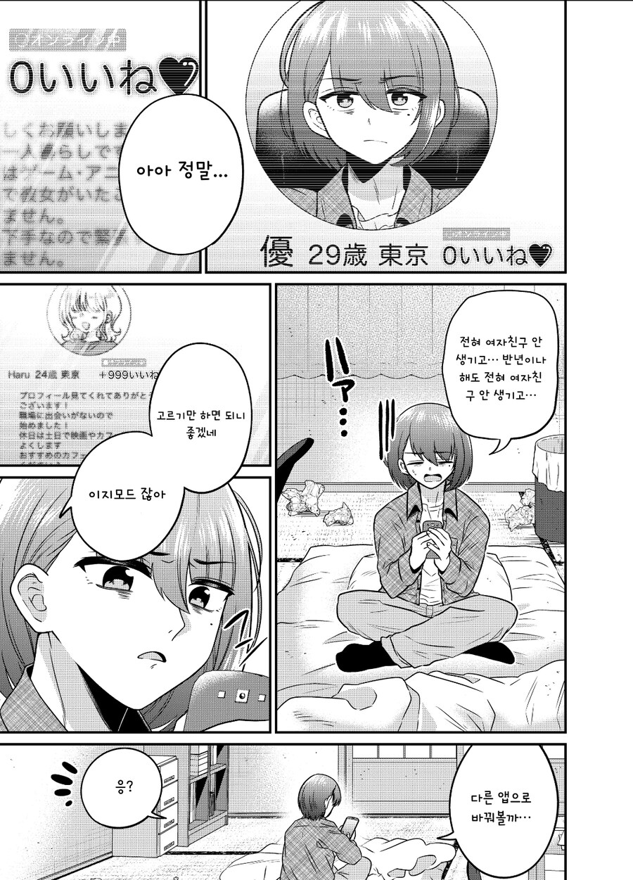 꽃미남에게 매칭어플 시킨 manhwa_1.jpg