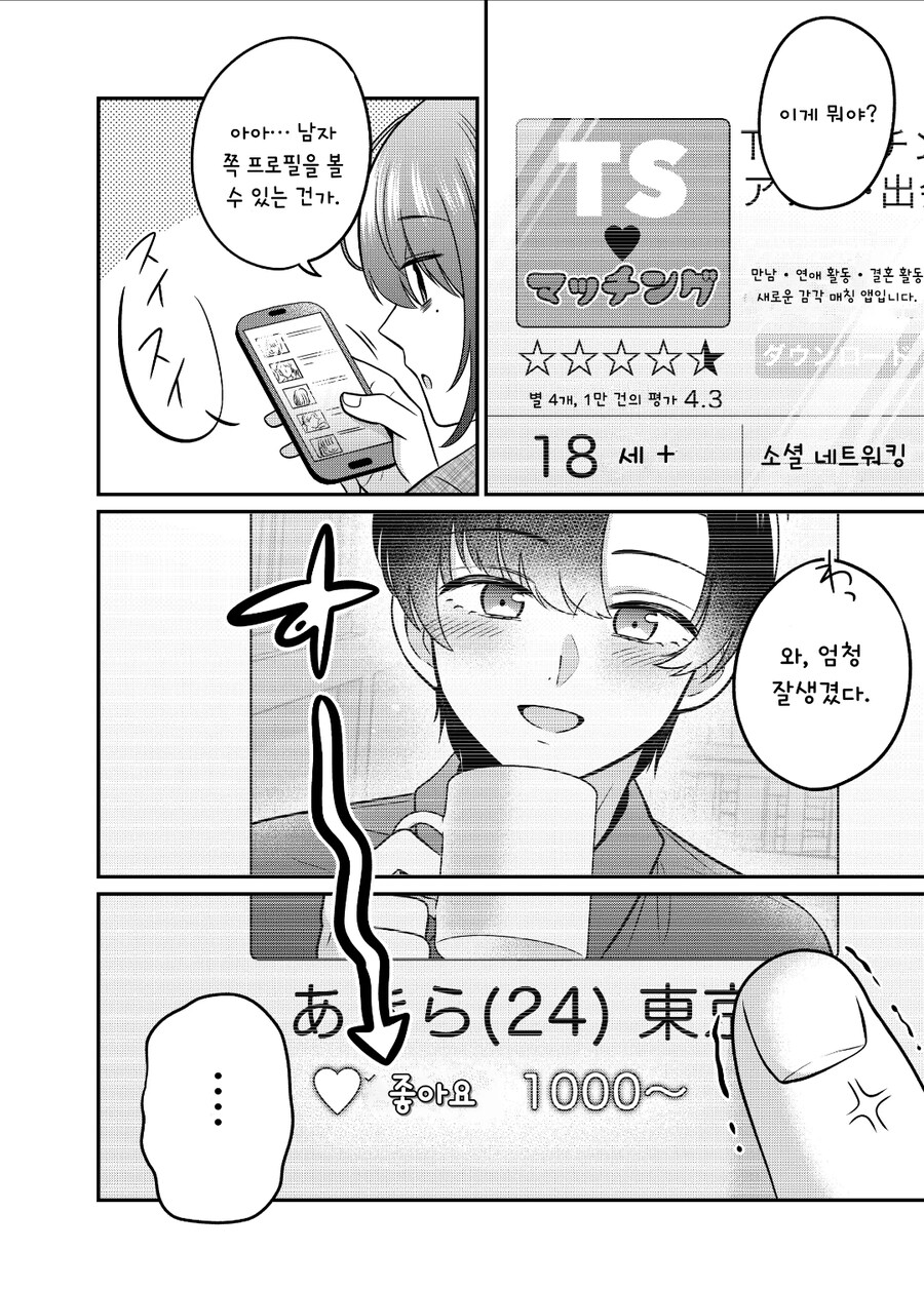 꽃미남에게 매칭어플 시킨 manhwa_2.jpg
